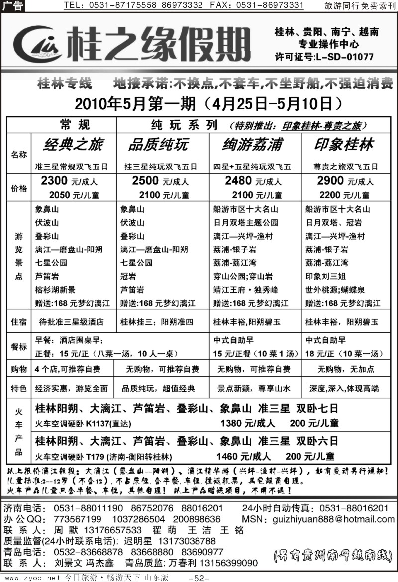 52p桂之缘假期—桂林专线