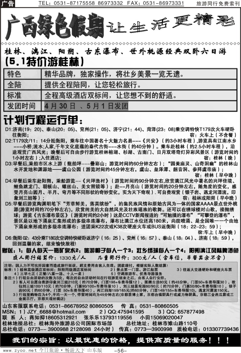 56p绿色假期—广西、贵阳专线