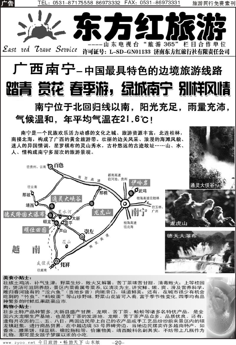 红册扉页20p东方红—桂林专线