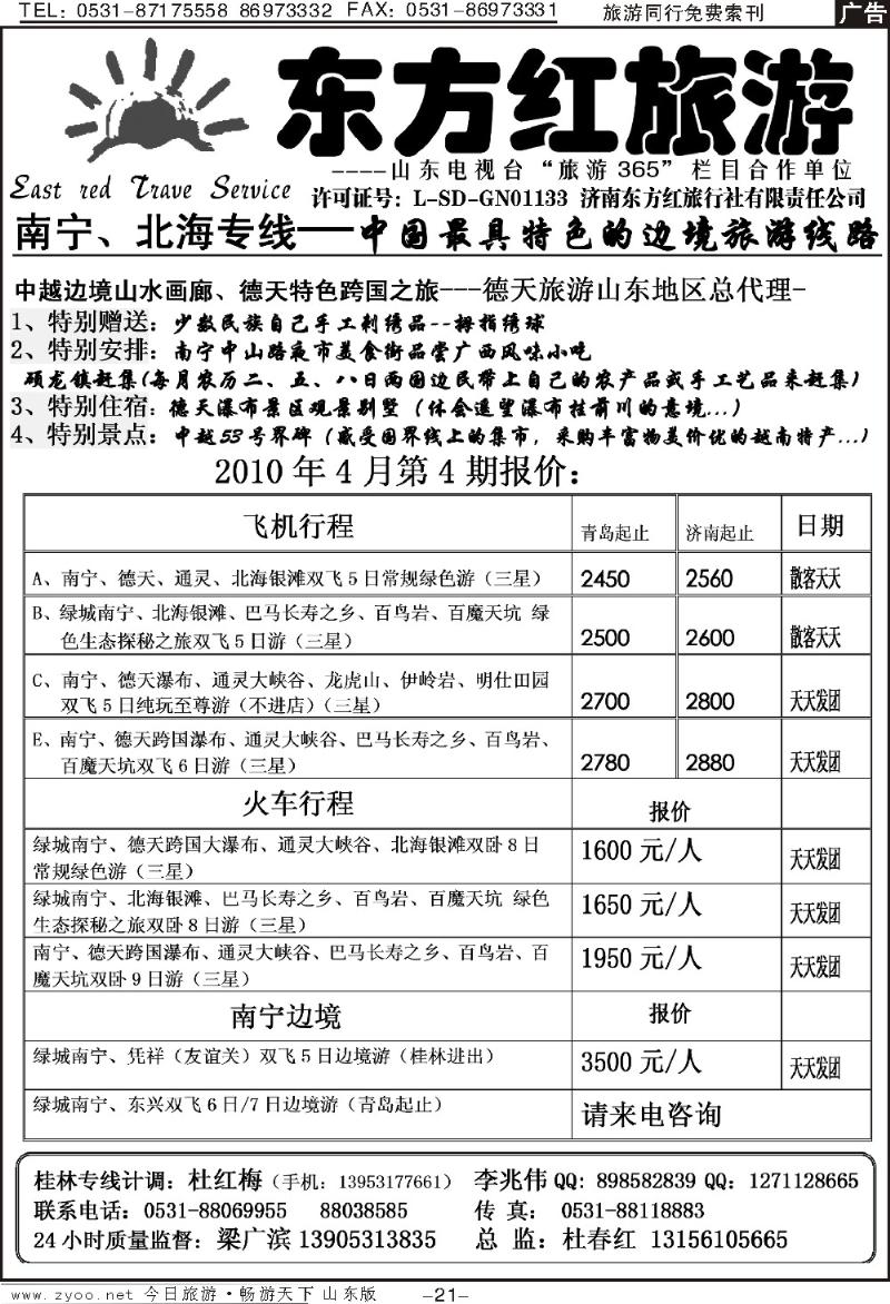 红册扉页21p东方红—桂林专线
