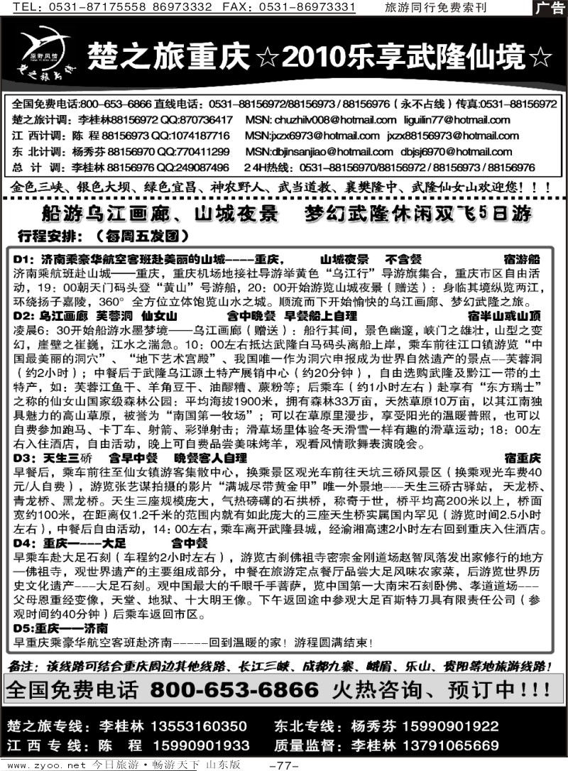 77p原野风情—乐享武隆仙境