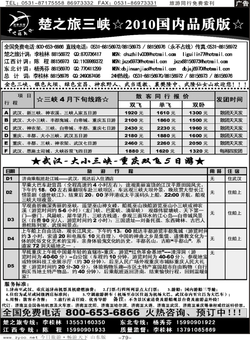 79p原野风情—楚之游国内品质版