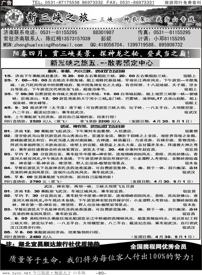 80p新三峡—宜昌顺达旅行社