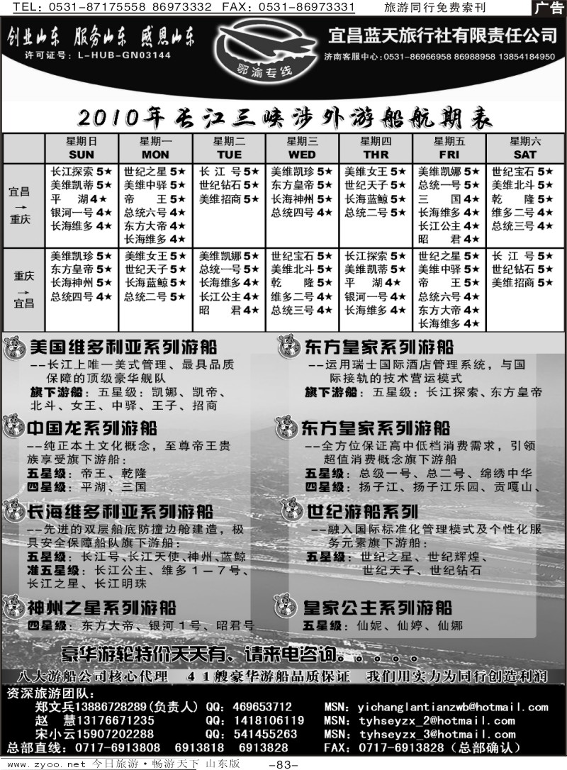 83p鄂渝专线—宜昌蓝天旅行社