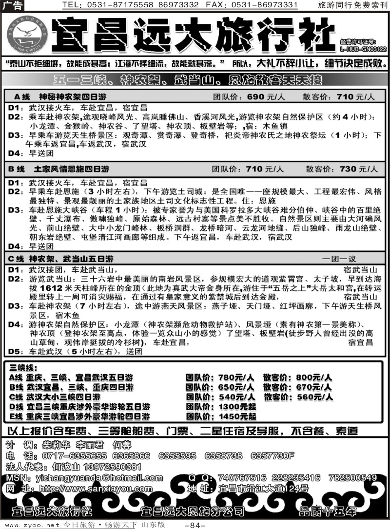 84p宜昌远大—三峡、神农架、恩施散客天天接