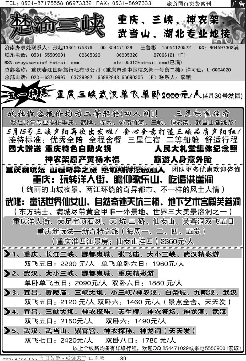 红册扉页39p楚渝三峡—原北方之旅