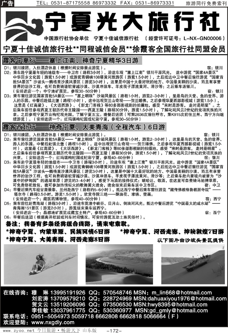 172p宁夏光大旅行社