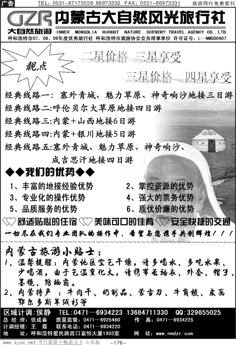 176p内蒙古大自然风光旅行社