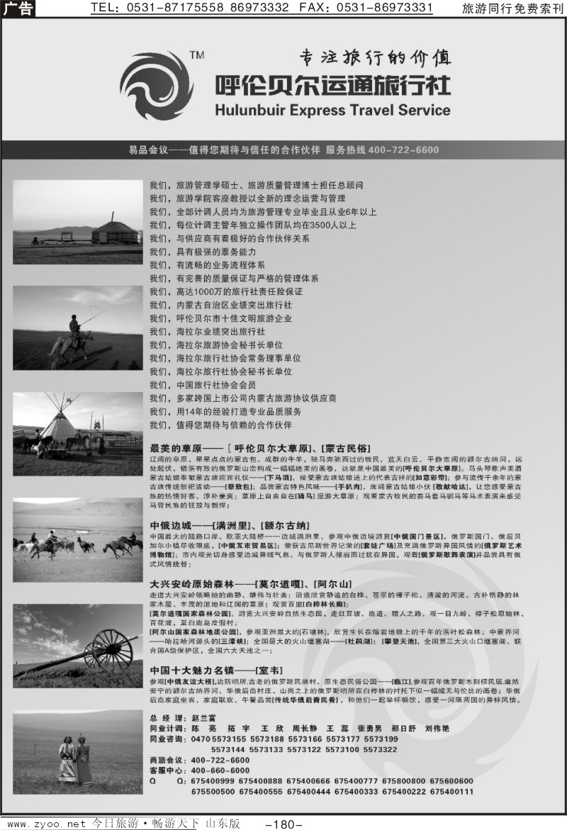 180p呼伦贝尔运通旅行社