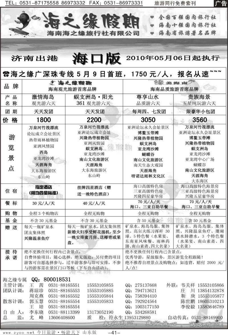 41p海之缘假期—海南专线