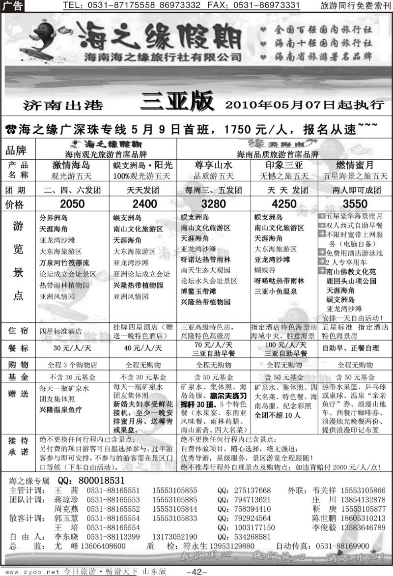 42p海之缘假期—海南专线