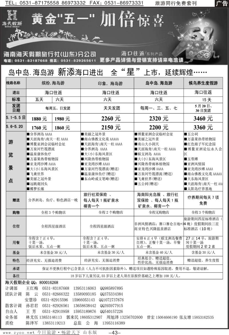 43p海天假期—海南专线