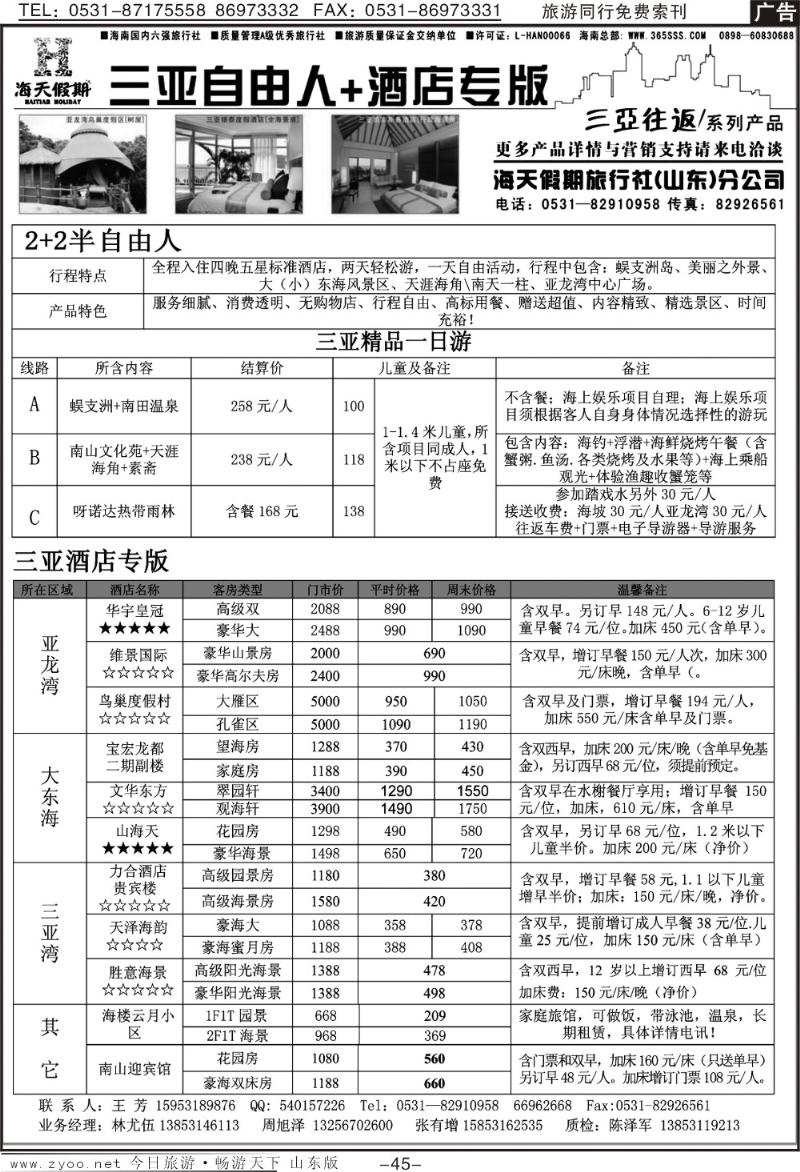 45p海天假期—自由人