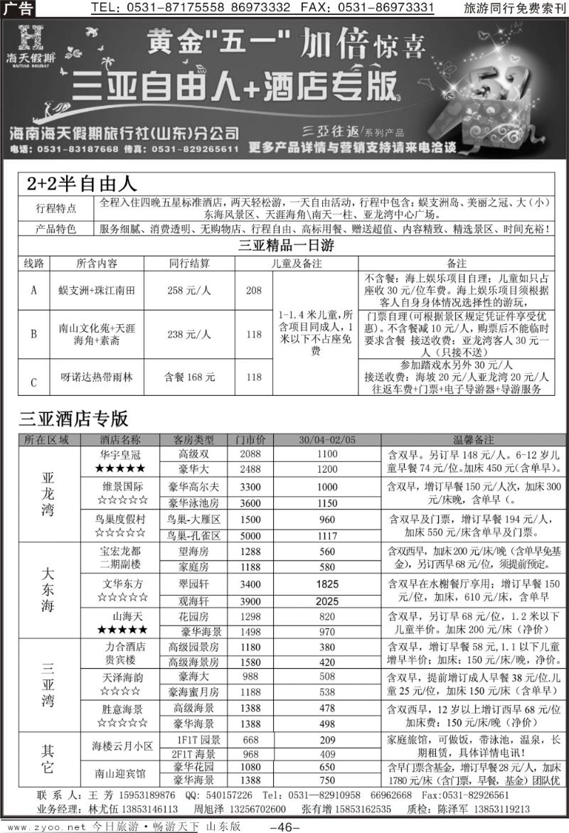 46p海天假期—自由人