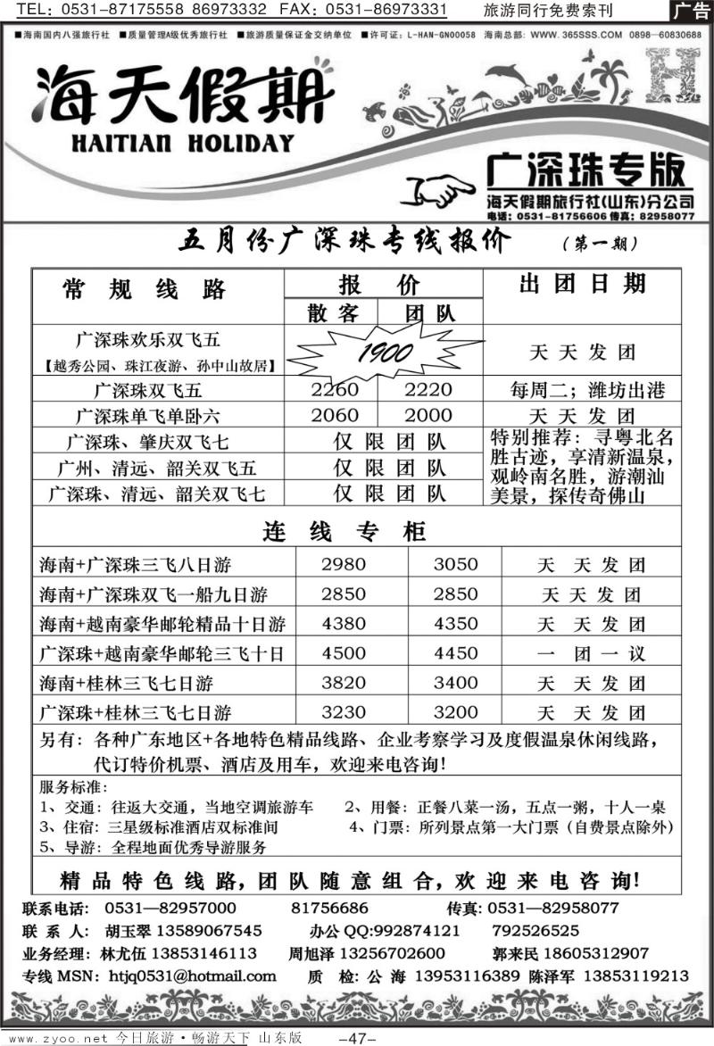 47p海天假期