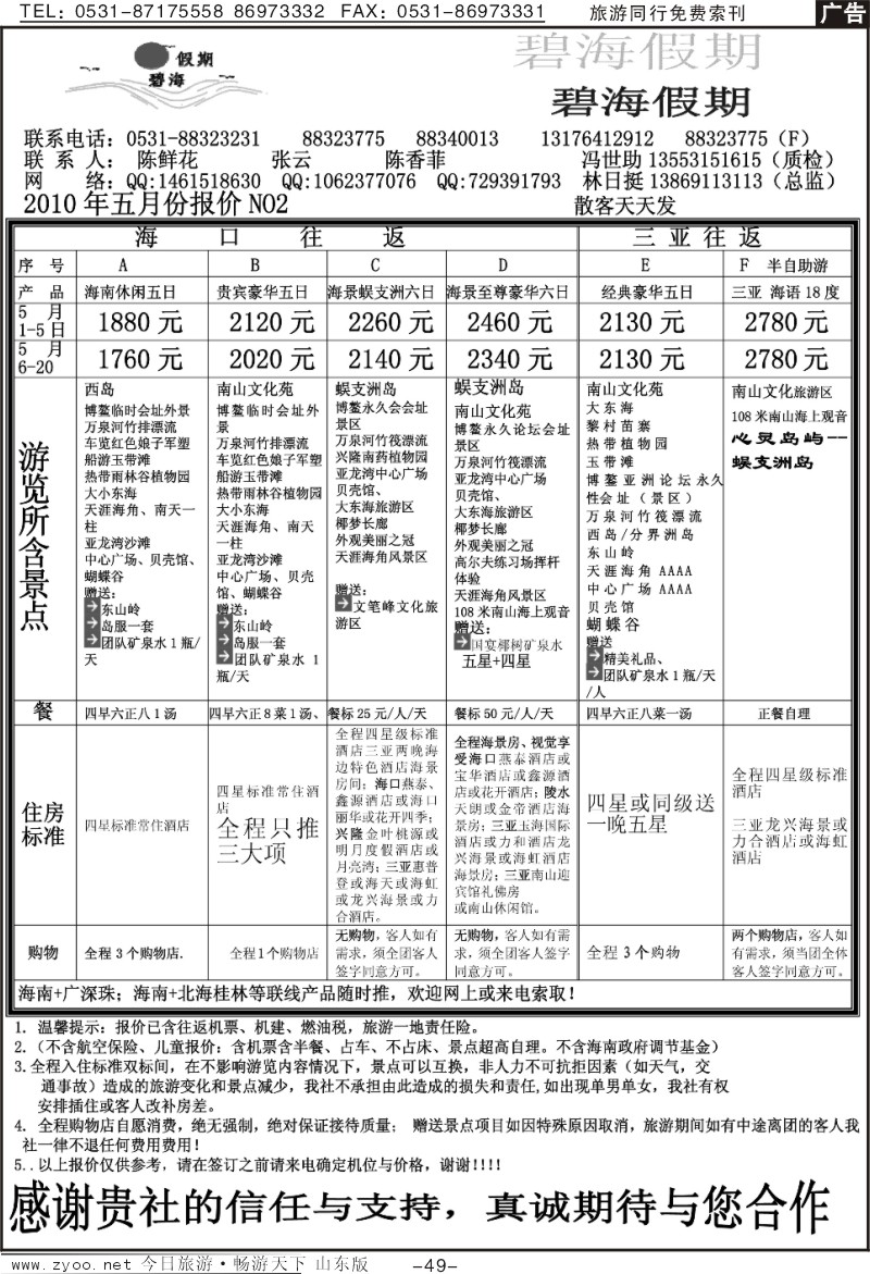49p碧海假期
