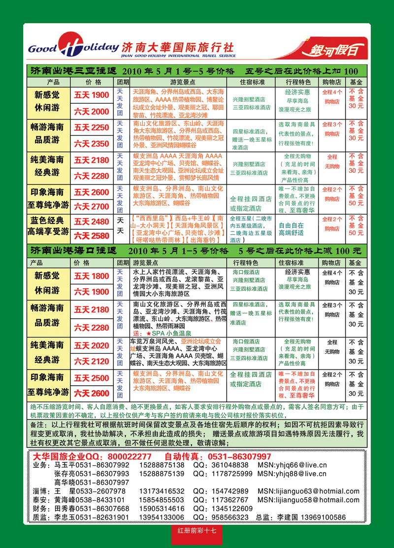 红册前彩17济南大华国际旅行社