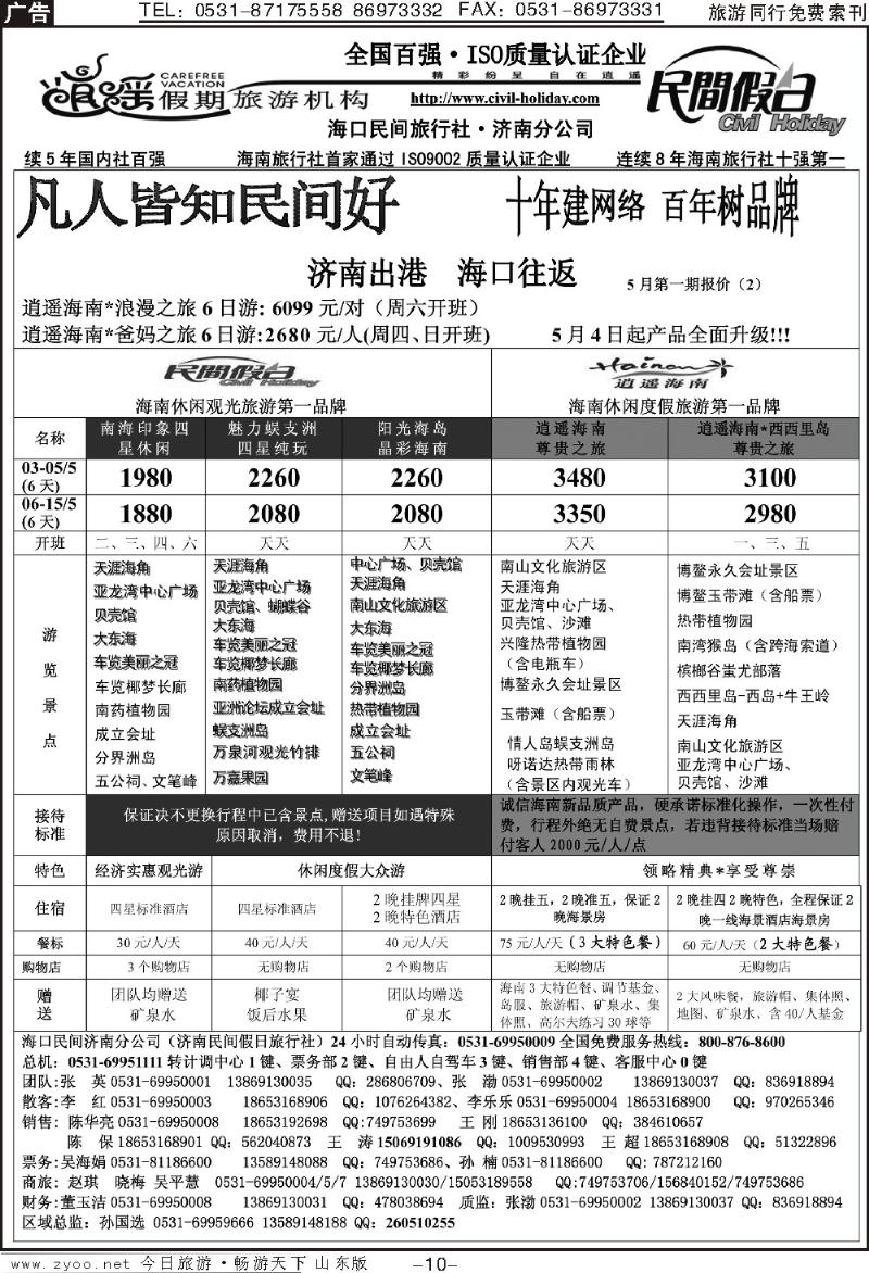 红册扉页10p海口民间假日—海口