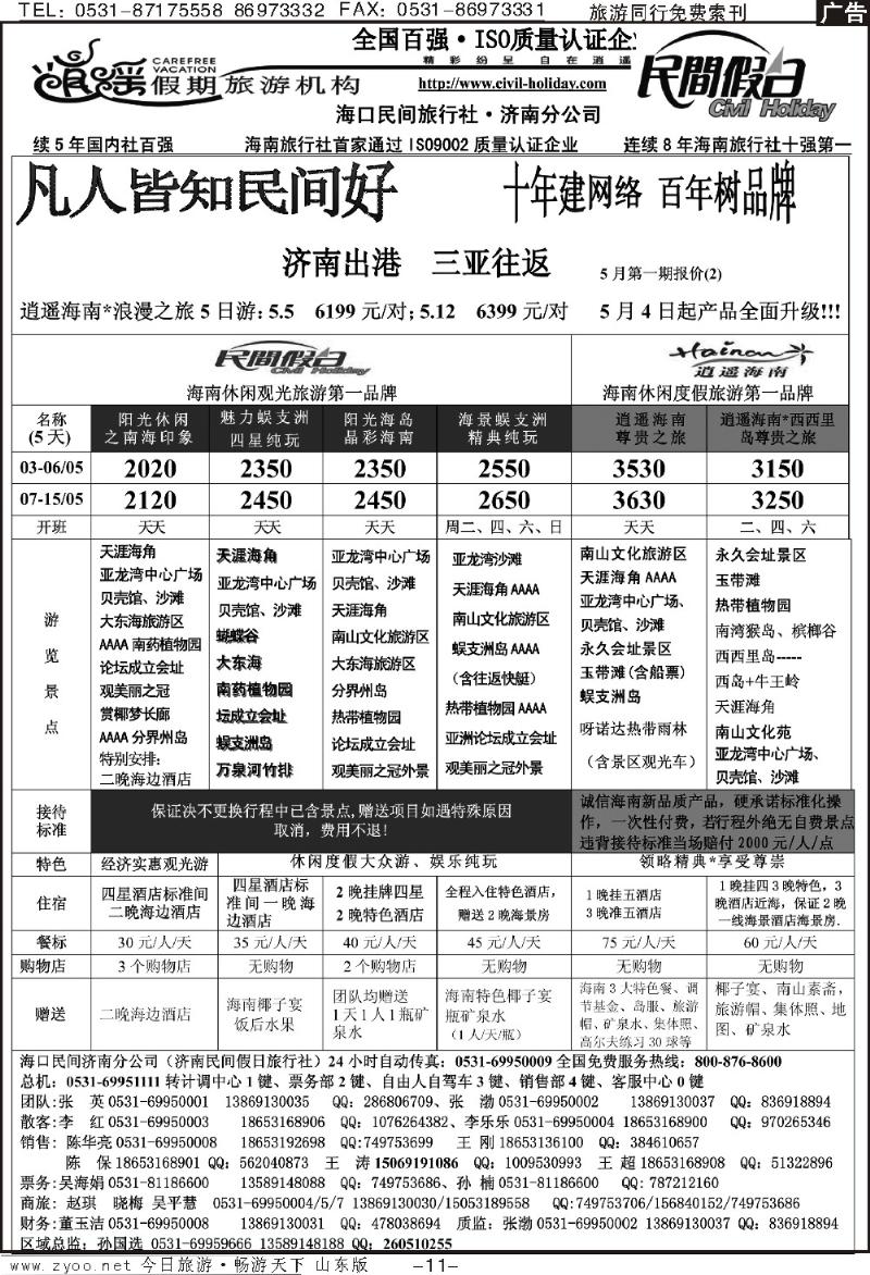 红册扉页11p海口民间假日—三亚