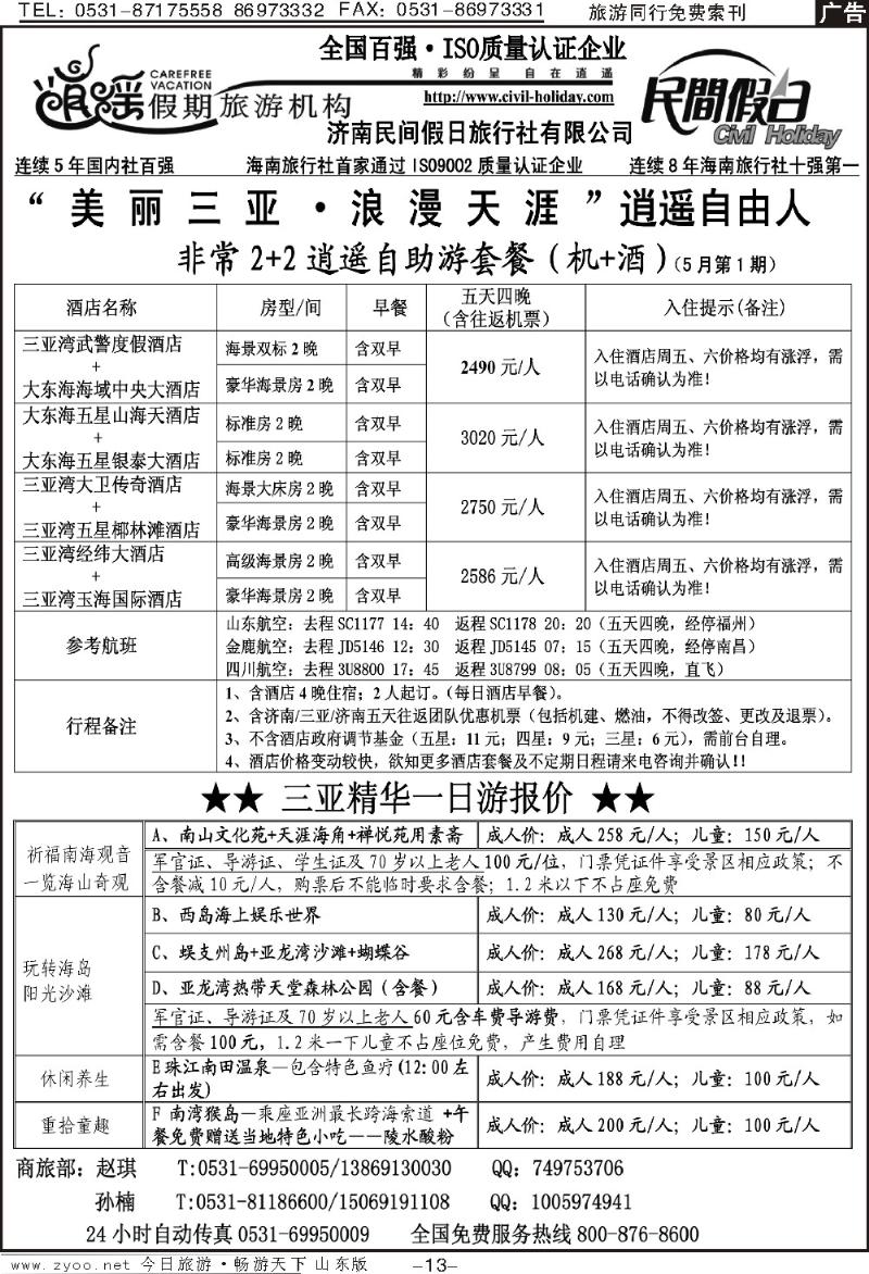 红册扉页13p海口民间假日—自由人