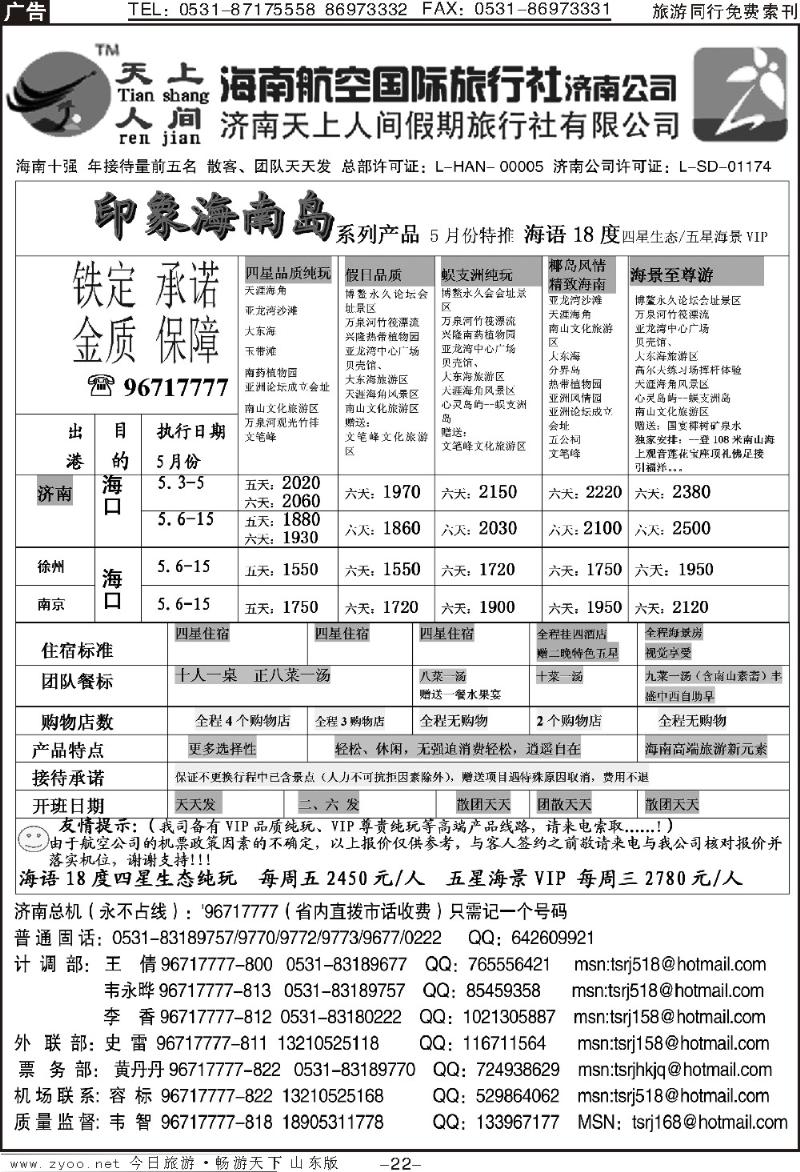 红册扉页22p天上人间—印象海南岛