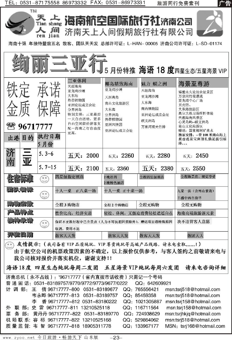红册扉页23p天上人间—绚丽三亚行