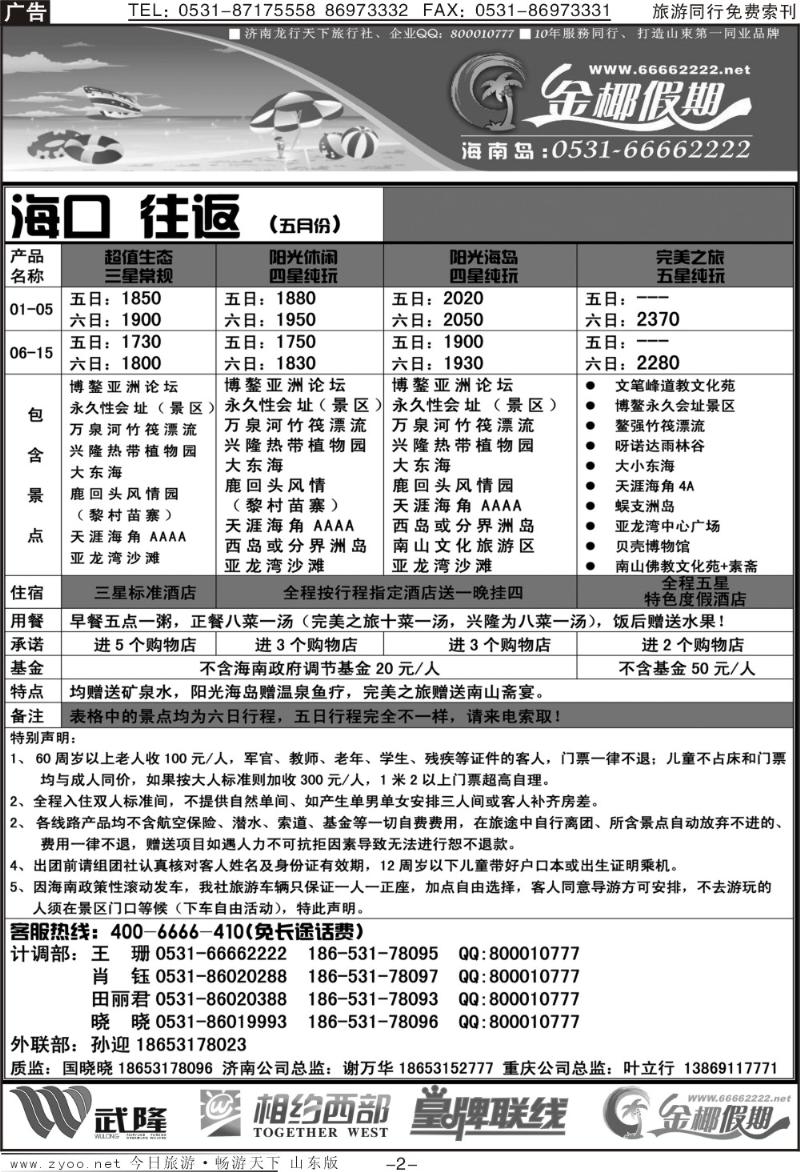 红册扉页2p龙行天下金椰假期—海南线