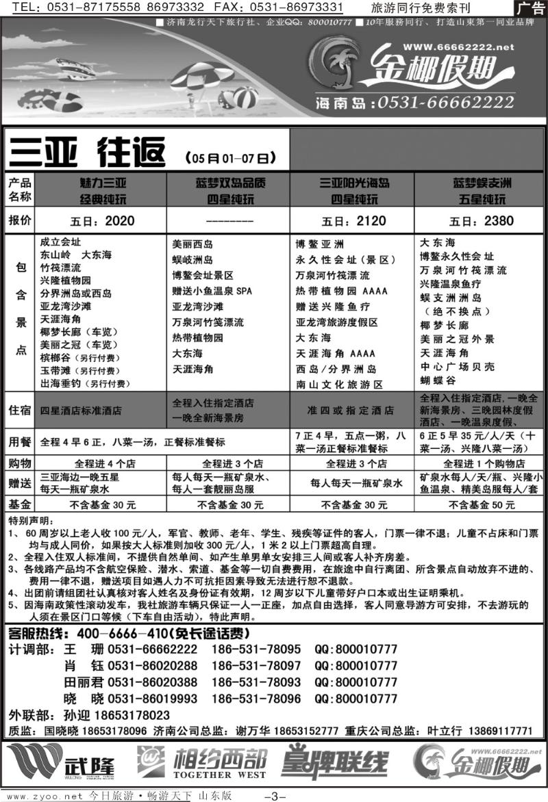 红册扉页3p龙行天下金椰假期—海南线
