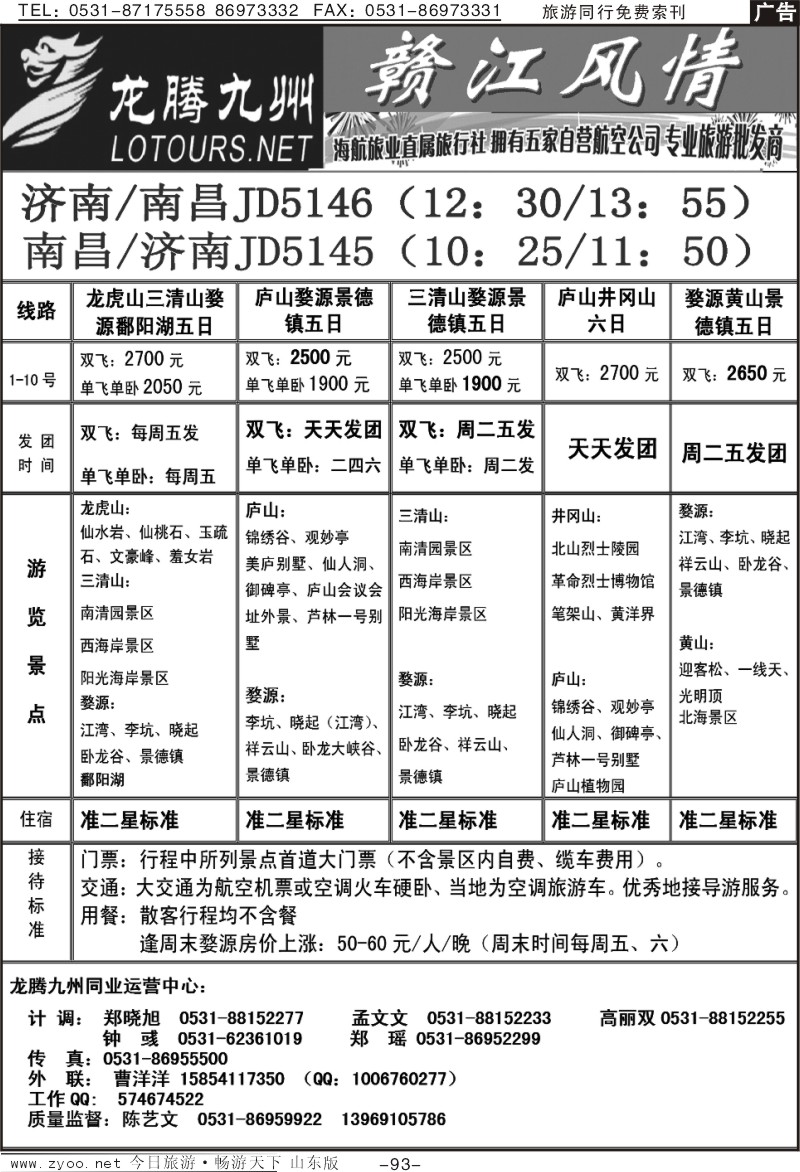 93p龙腾九州—赣江专线