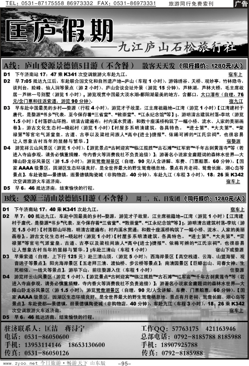 95p匡庐假期旅行社