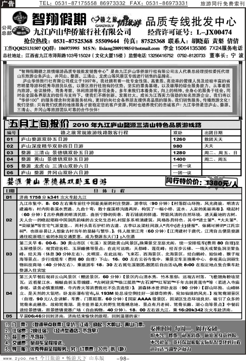 98p智翔假期—赣之旅情缘游