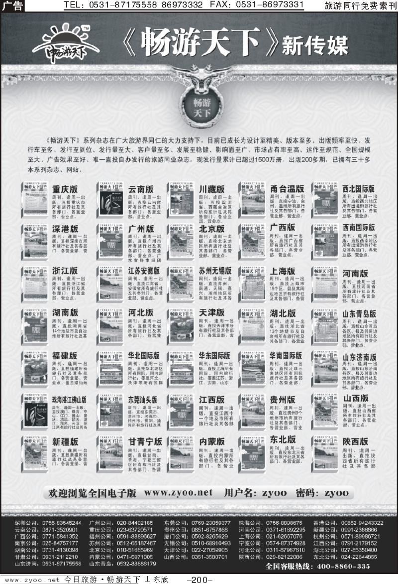 200p畅游天下