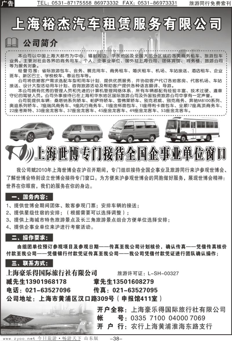 红册扉页38p上海世博专门接待全国企事业单位窗口