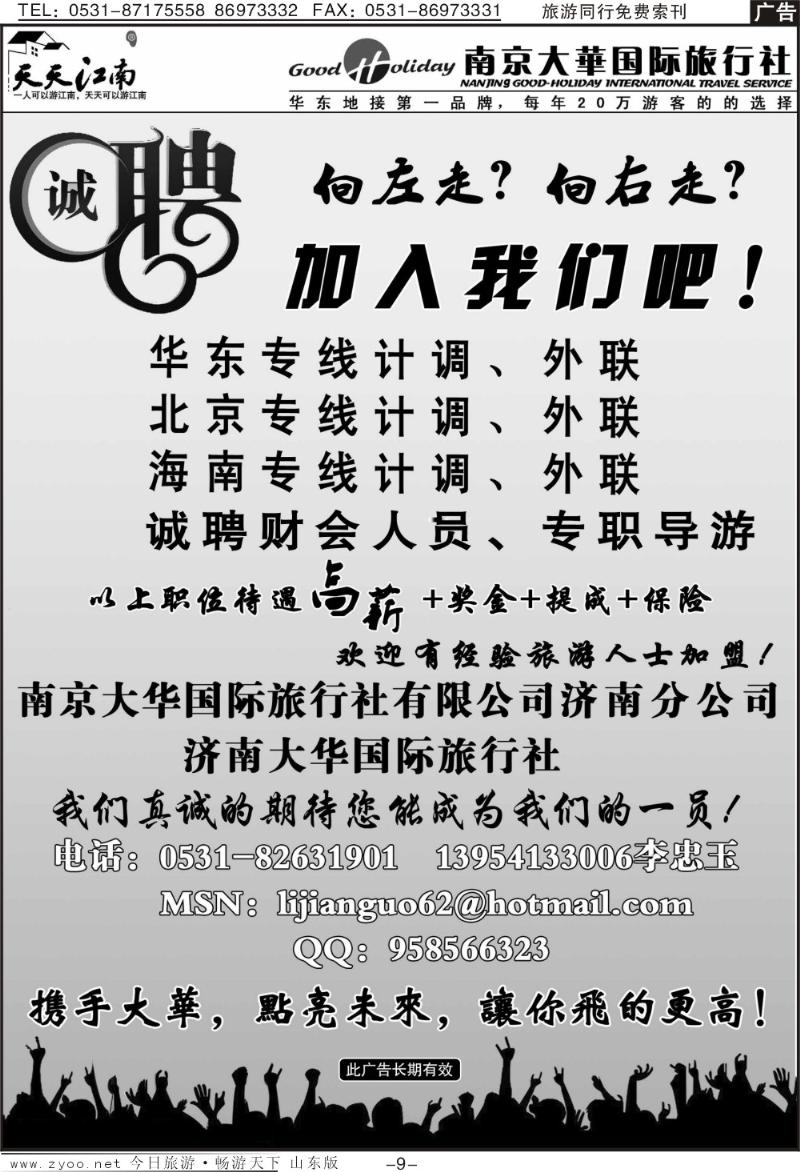 红册扉页9p济南大华—招聘