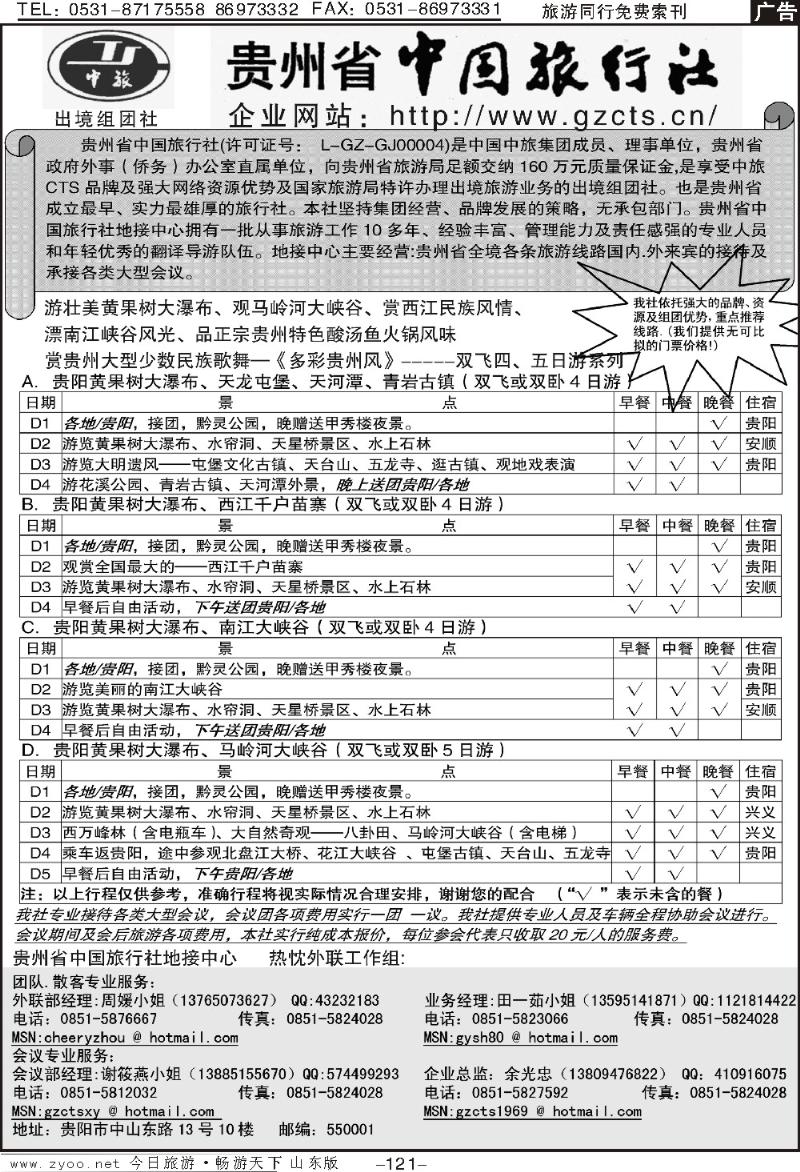 121p贵州省中国旅行社