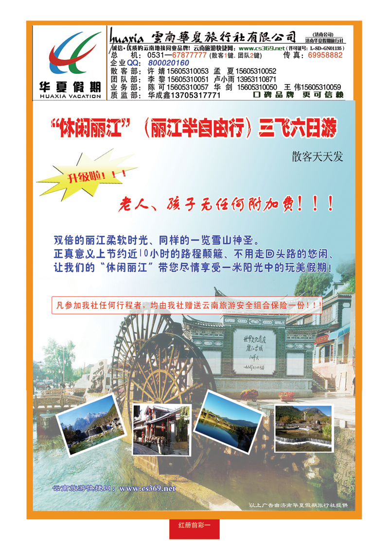 红册前彩一华夏假期—云南专线