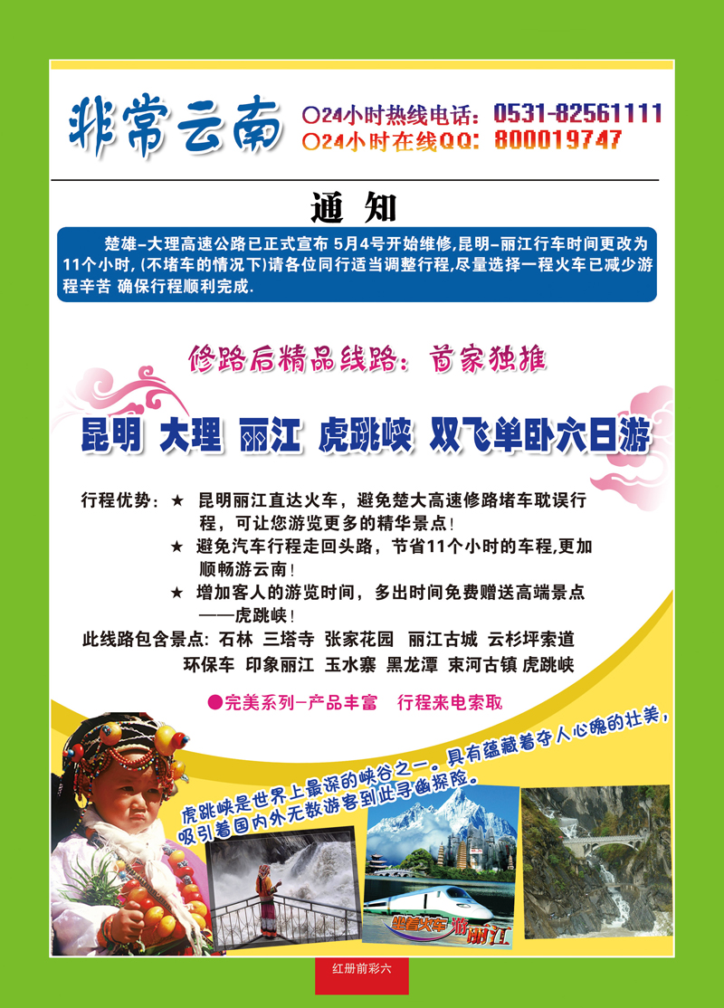 红册前彩六非常云南