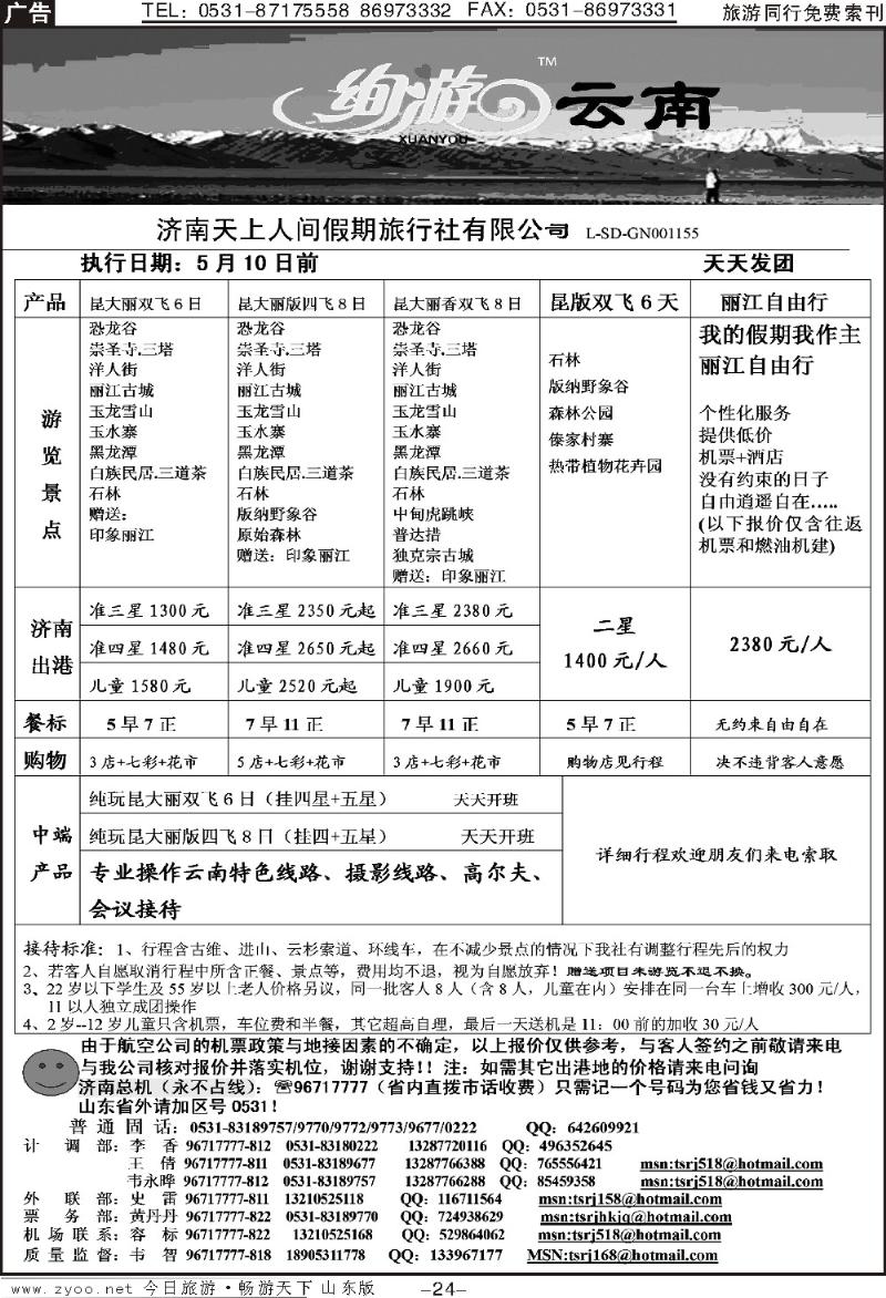 红册扉页24p天上人间—云南