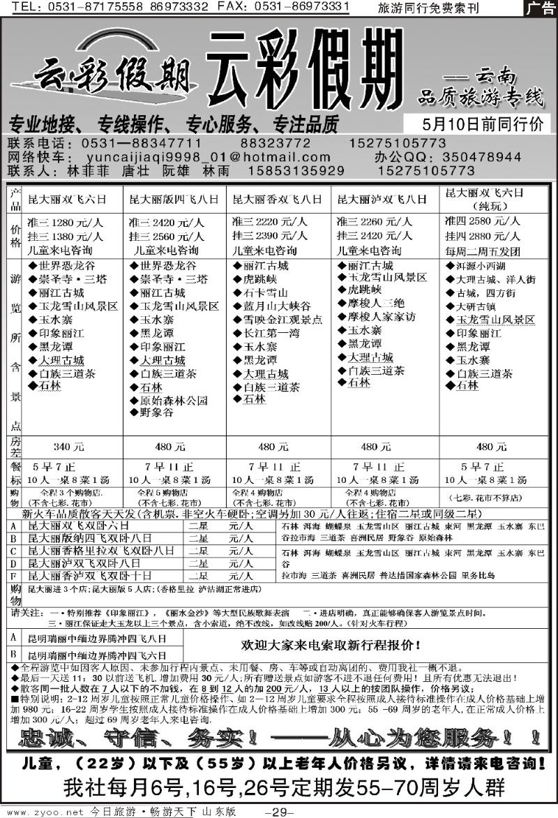 红册扉页29p云彩假期—云南旅游专线