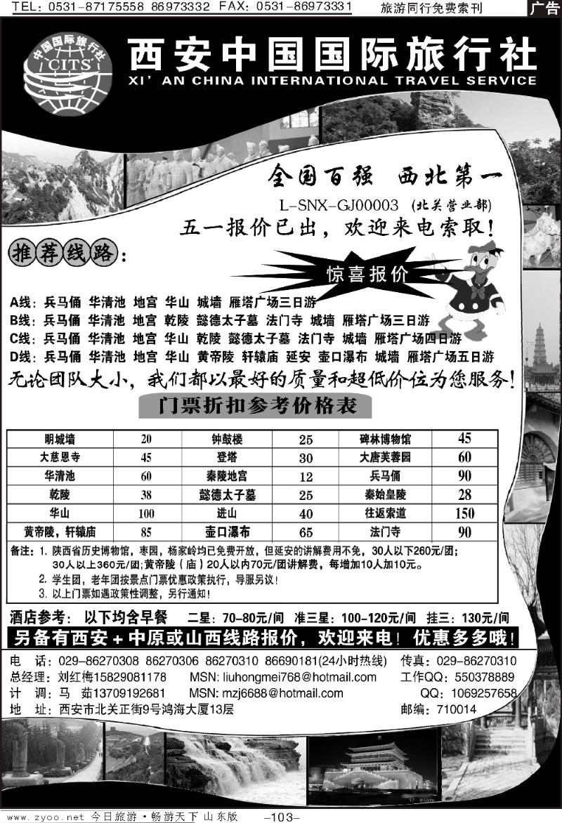 103p西安中国国际旅行社