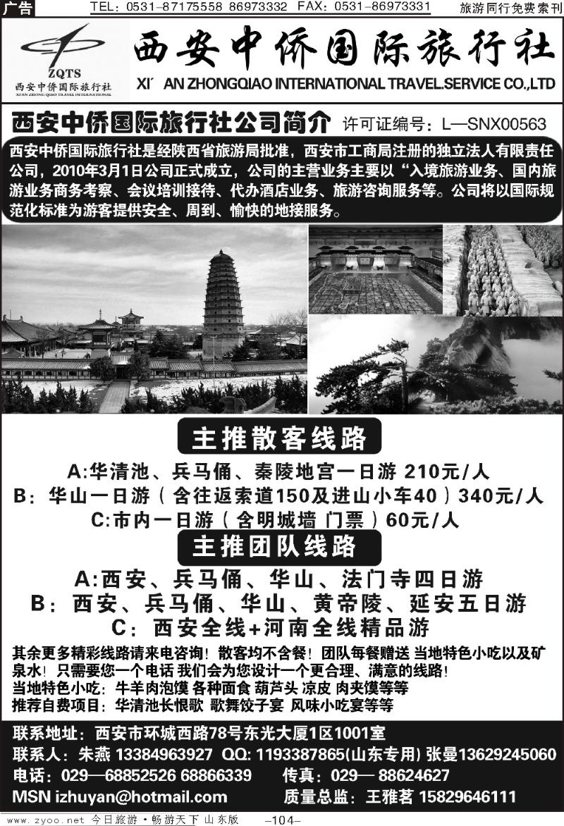 104p西安中侨国旅
