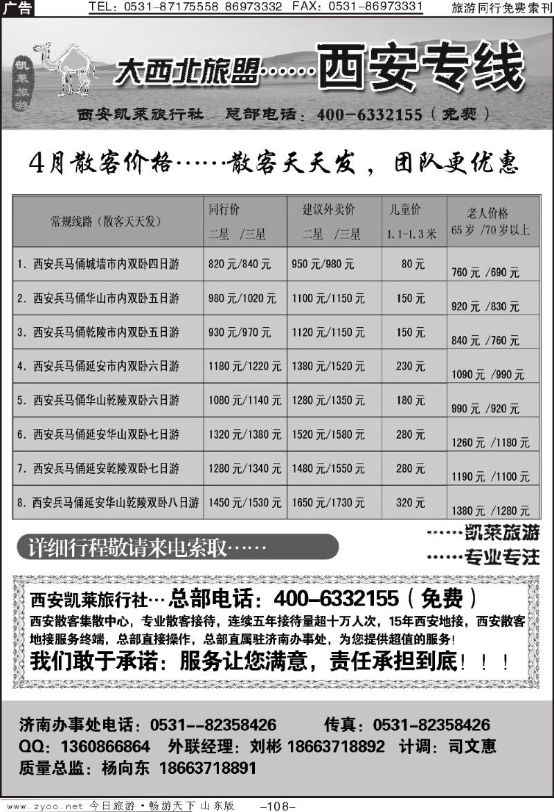 108p大西北旅盟—西安专线