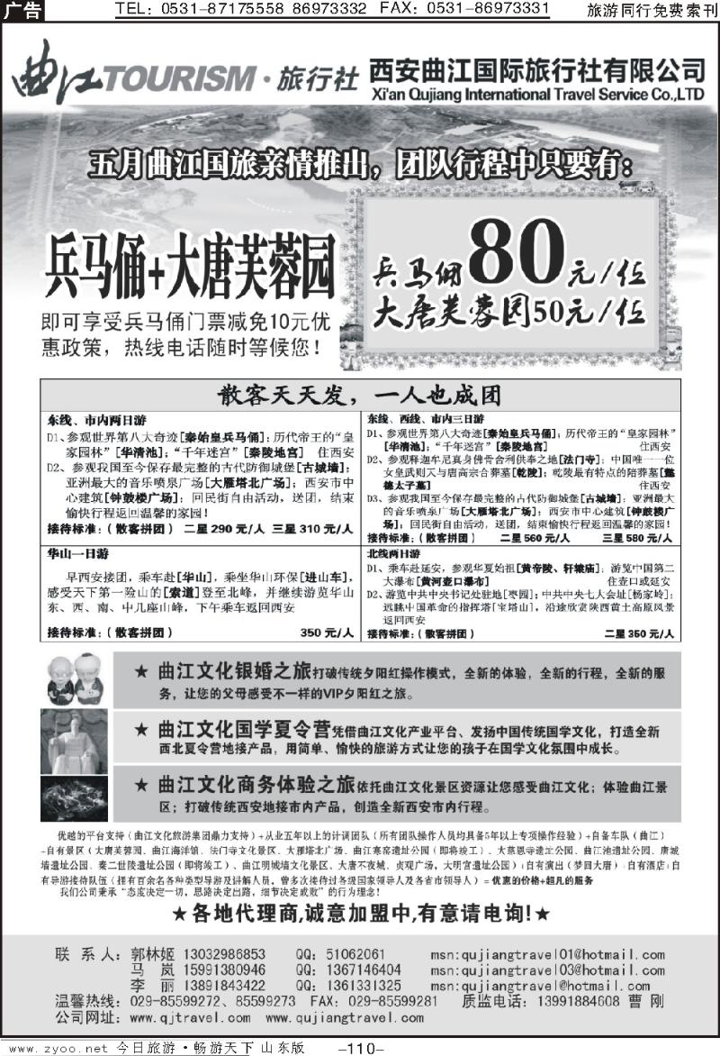 110p西安曲江国际旅行社