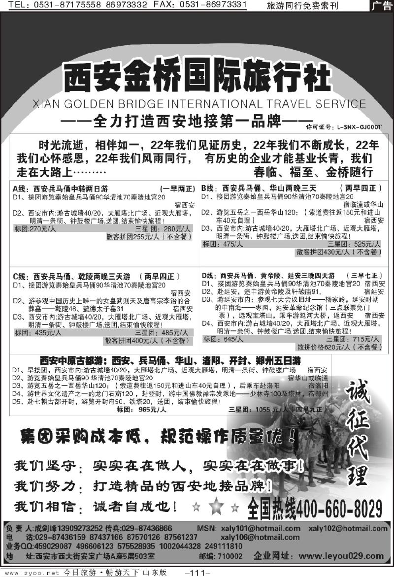 111p西安金桥国旅—线路经典.专业操作