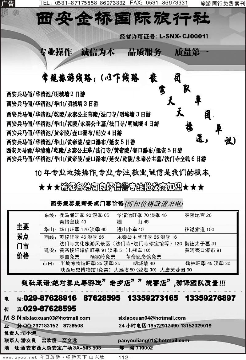 112p西安金桥国际旅行社