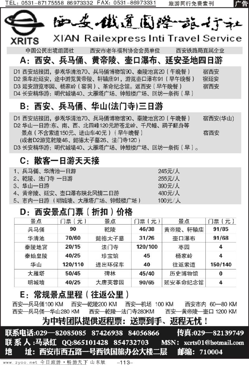 113p西安铁道国际旅行社有限责任公司