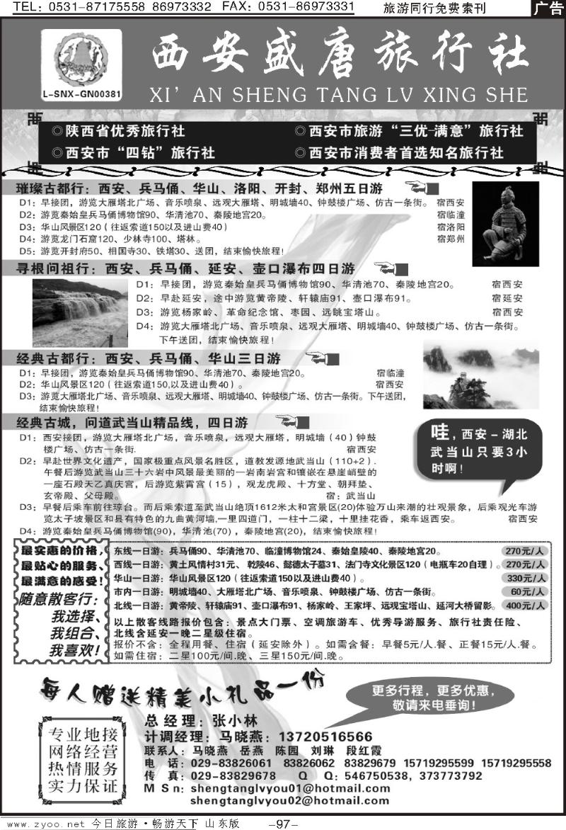 97p西安盛唐旅行社