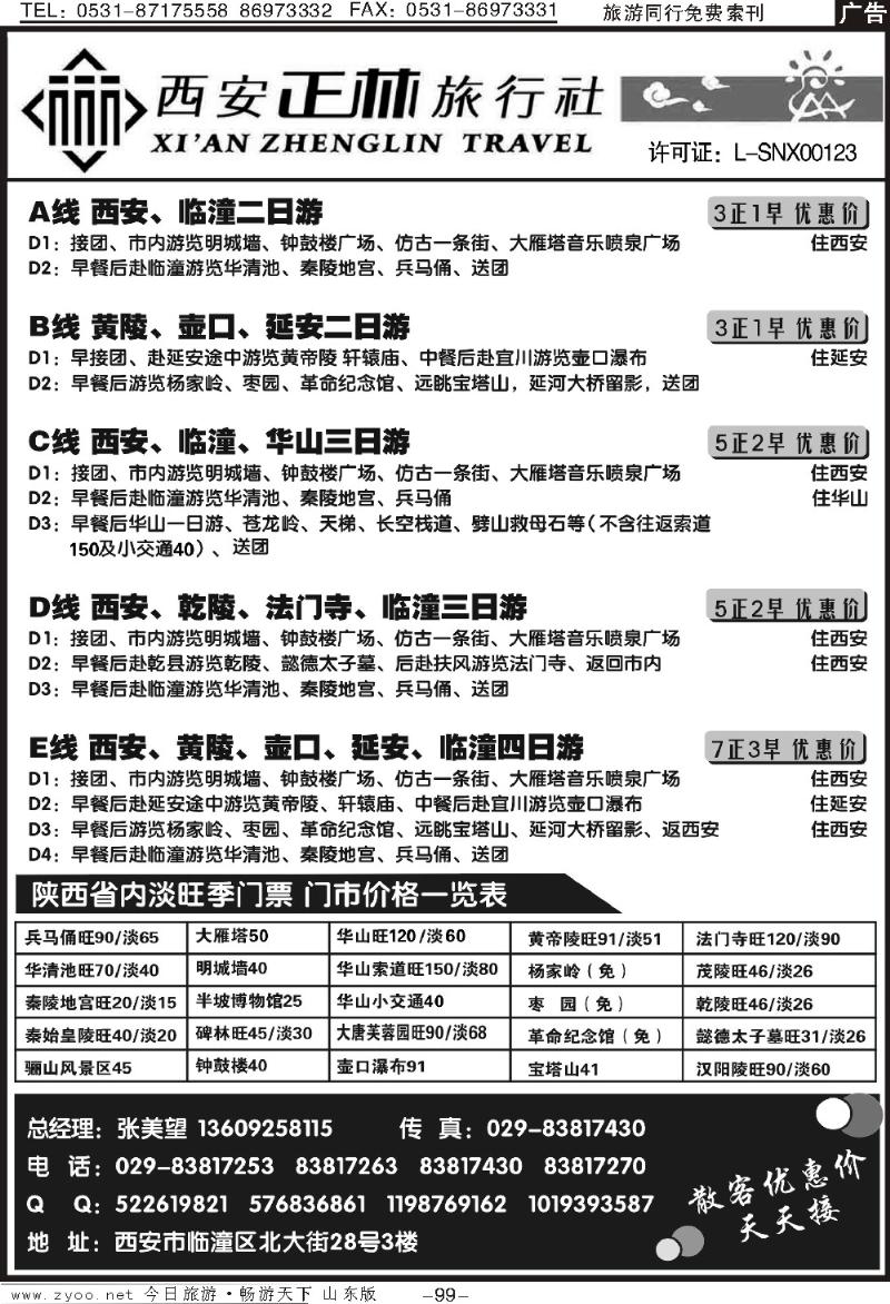 99p西安正林旅行社（二）