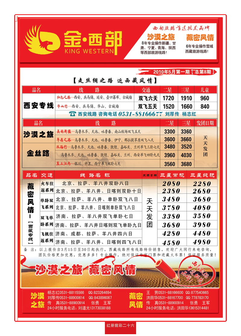 红册前彩二十六金西部