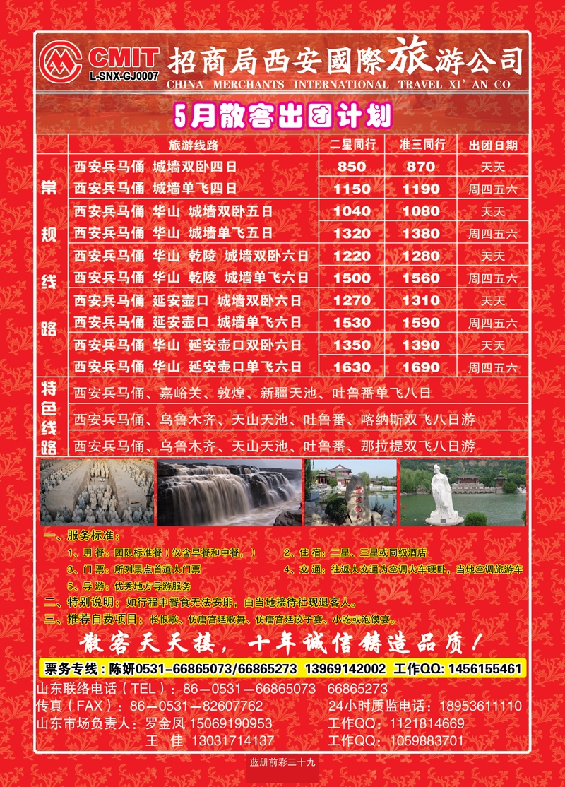 蓝册前彩39招商局西安国际旅游公司